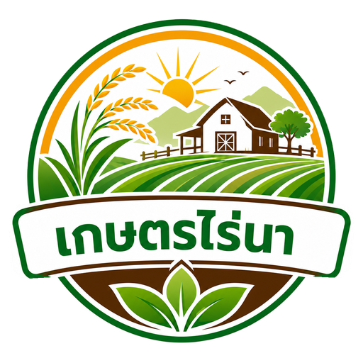 เกษตรไร่นา
