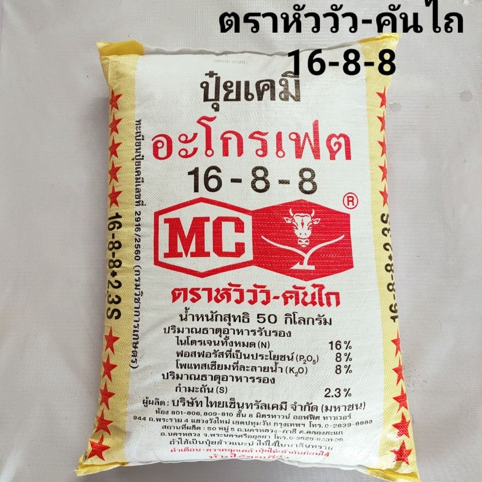 ภาพกระสอบปุ๋ยจริงตราหัววัว-คันไถ สูตร 16-8-8 พร้อมข้อความสูตรบนบรรจุภัณฑ์