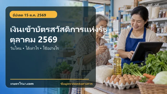 state-welfare-card-october-2569-cover